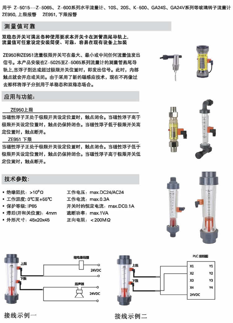 LZS、Z-5015～Z-5065、Z-600、10S、20S、K-500、GA245、GA24V 報(bào)警開關(guān)流量計(jì)